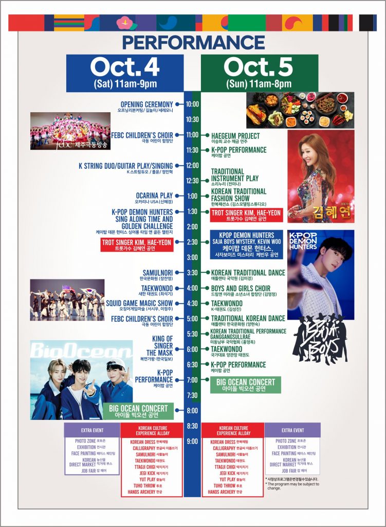 애틀랜타 코리안 페스티벌, 오는 10월 4~5일 슈가로프밀에서 개최